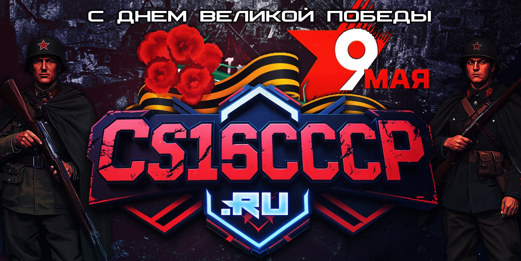 С ДНЕМ ПОБЕДЫ !!!